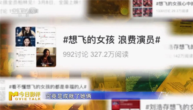 《想飞的女孩》:刘浩存、文淇的表演为影片加星