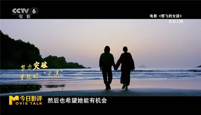 《想飞的女孩》:刘浩存、文淇的表演为影片加星