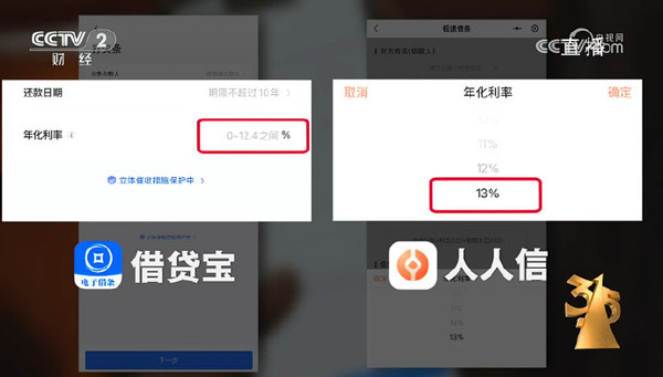 315晚会曝光借贷宝人人信电子签高利贷 “砍头息”再现 315晚会曝光借贷宝人人信电子签高利贷 “砍头息”再现
