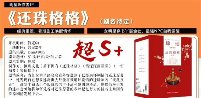 《还珠格格》将拍短剧,情怀杀还是毁童年?