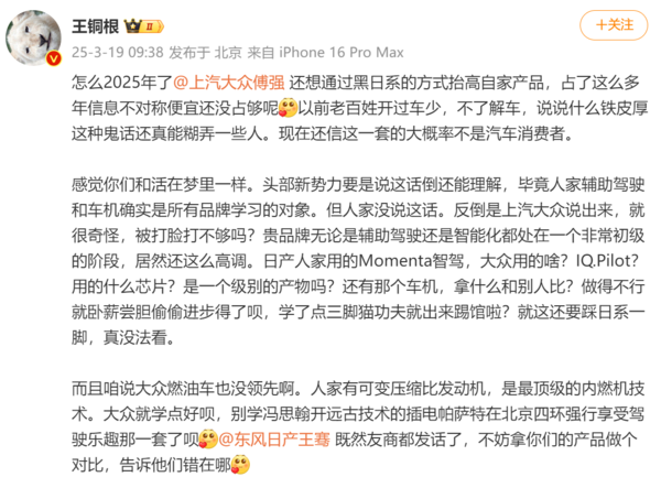 博主言论 汽车博主怒批上汽大众 什么年代还在用黑其他人抬升自己