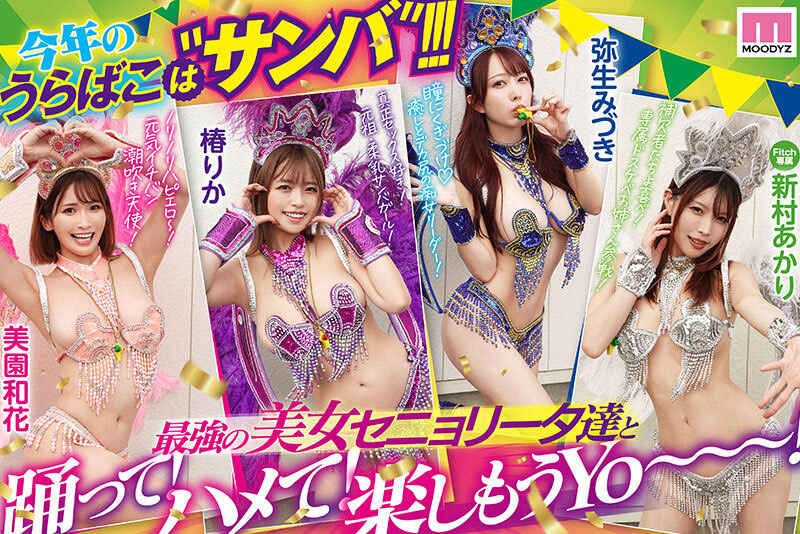 MIRD-254,「Moodyz温泉感谢祭」共演作品2025/04/15发布!