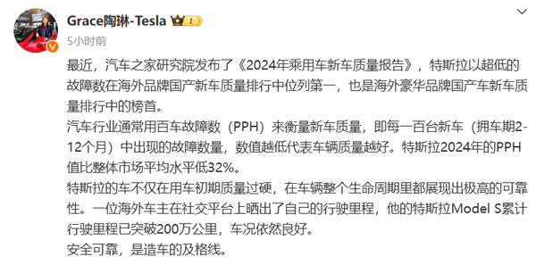 陶琳称特斯拉质量在海外品牌中位列第一 陶琳:特斯拉质量在海外品牌中位列第一 故障数超低