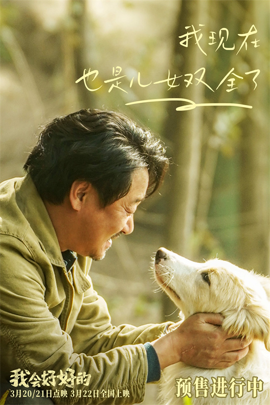 它用一生陪伴！张子枫《我会好好的》曝终极预告