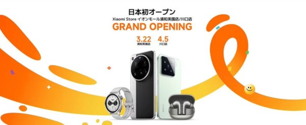 日本首家线下小米之家开始试营业 计划销售上百种产品 日本首家线下小米之家开始试营业 计划销售上百种产品