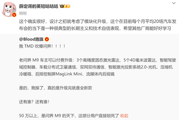 博主评论 博主称赞问界M9硬件OTA升级:有望锁死50万以上市场