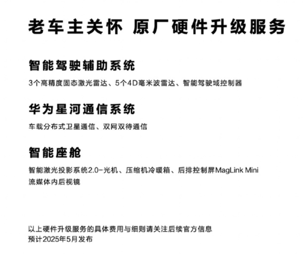 博主称赞问界M9硬件OTA升级:有望锁死50万以上市场 博主称赞问界M9硬件OTA升级:有望锁死50万以上市场