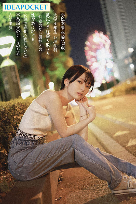 IPSE-012,「小松本果」最新作品2025/04/08发布!