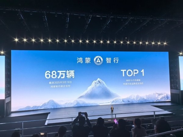 华为余承东:鸿蒙智行累计交付68万辆车 质量第一 华为余承东:鸿蒙智行累计交付68万辆车 质量第一