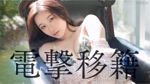 dldss-398,三叶ちはる(三叶千春)最新作品2025/04/03发布!