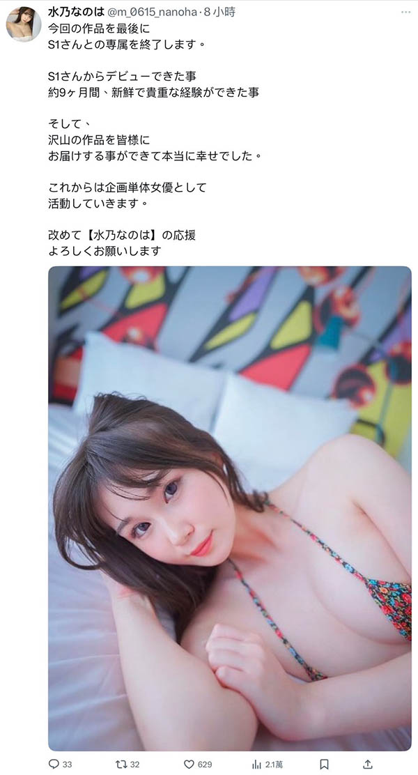 SONE-654,水川なのは(水川菜乃华)最新作品2025/03/25发布!