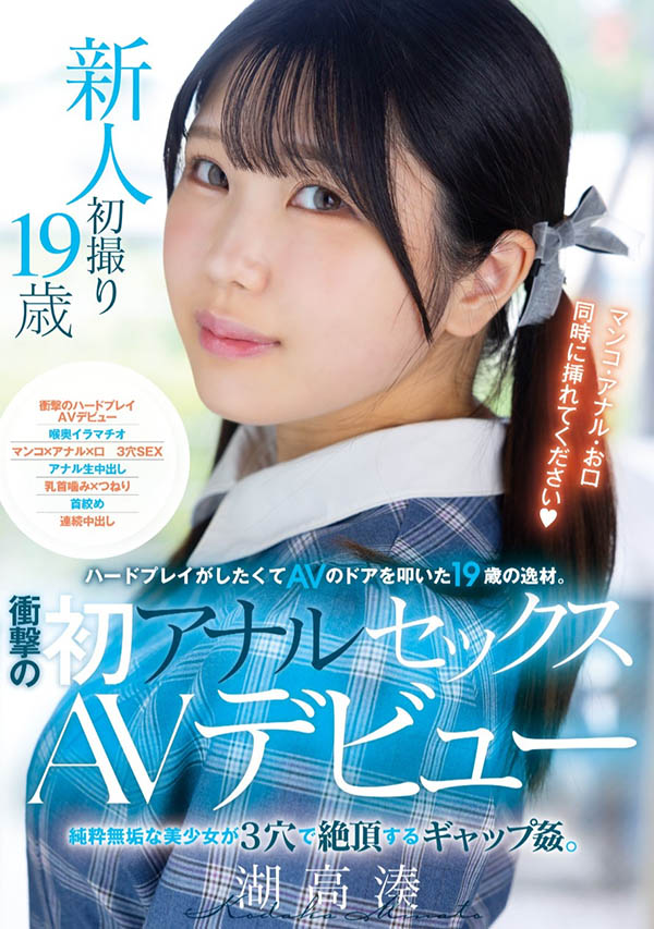 MUDR-311,「湖高凑」最新作品2025/04/15发布!