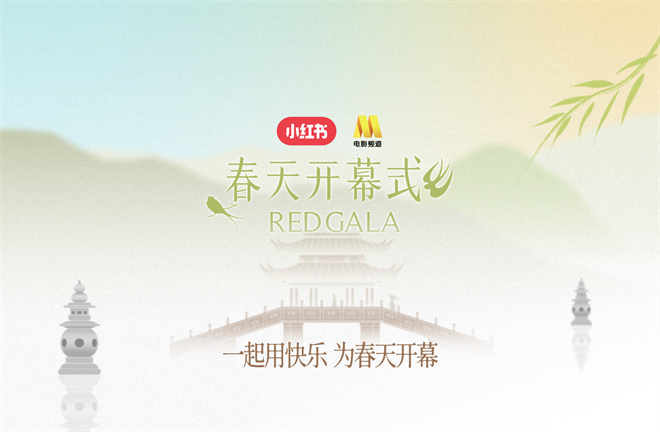 电影频道于3月31日推出「REDGALA春天开幕式」