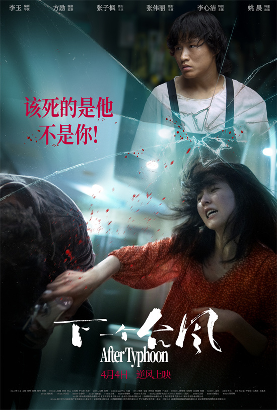 《下一个台风》曝预告 张子枫×张伟丽共展她力量