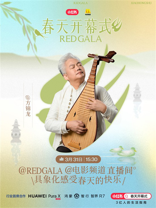 一起开春!电影频道REDGALA春天开幕式阵容官宣