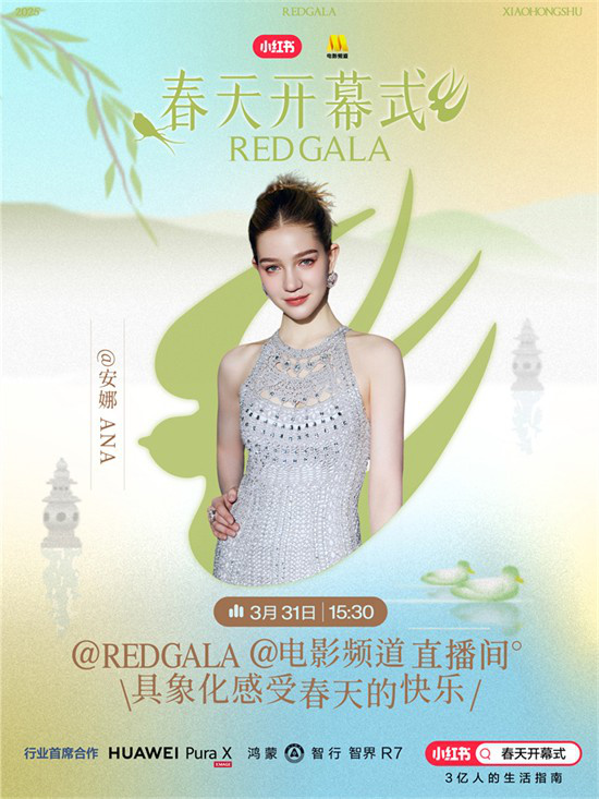 一起开春!电影频道REDGALA春天开幕式阵容官宣