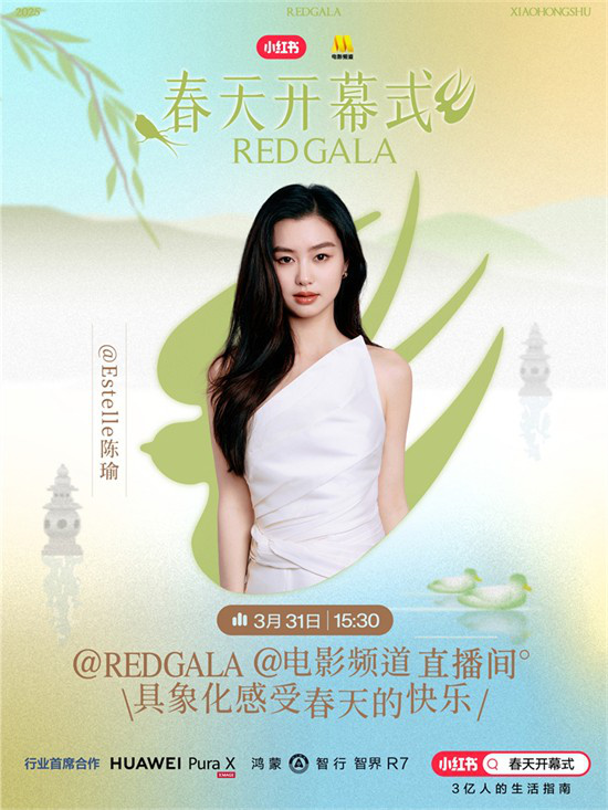 一起开春!电影频道REDGALA春天开幕式阵容官宣