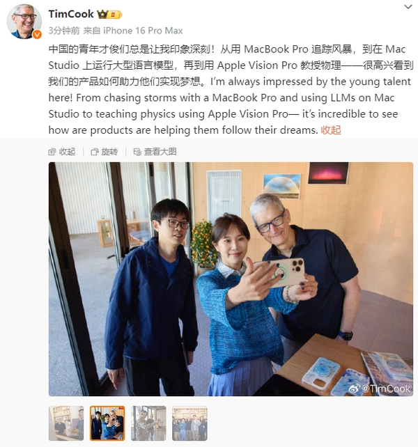 苹果CEO库克:中国的青年才俊们总是让我印象深刻 苹果CEO库克:中国的青年才俊们总是让我印象深刻