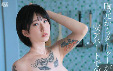 最新推荐!狂野刺青妹《柊优希》精选作品介绍……