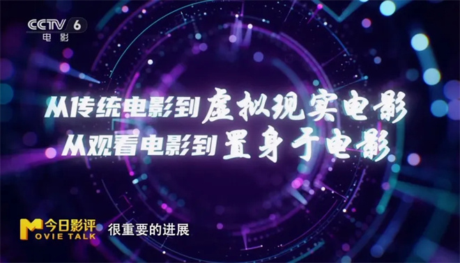 置身电影中!虚拟现实版《流浪地球》正在路上?