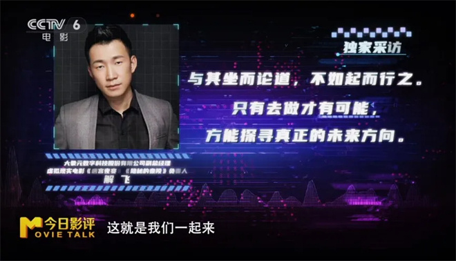 置身电影中!虚拟现实版《流浪地球》正在路上?