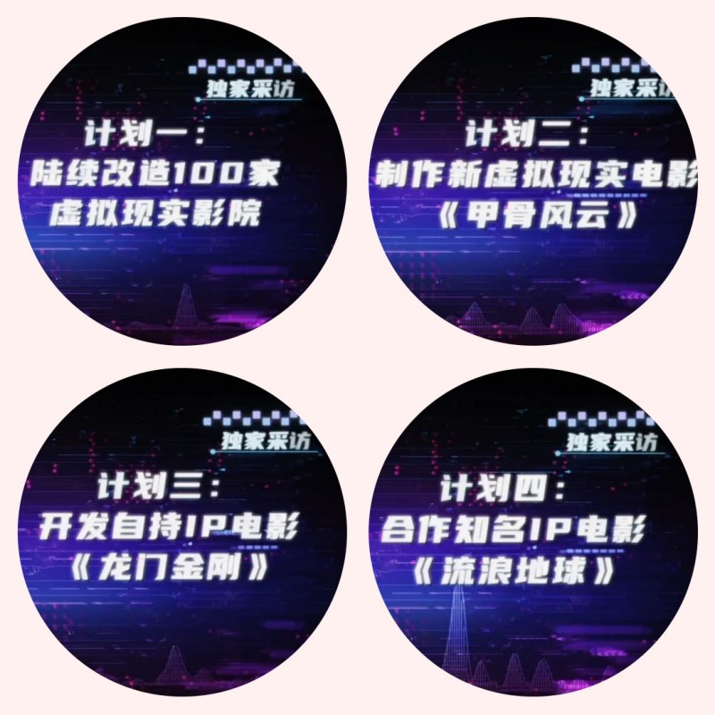 置身电影中!虚拟现实版《流浪地球》正在路上?