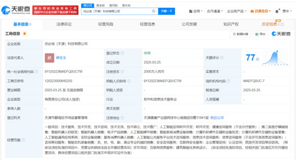优必选2000万在天津成立科技公司:含多项AI业务 优必选2000万在天津成立科技公司:含多项AI业务