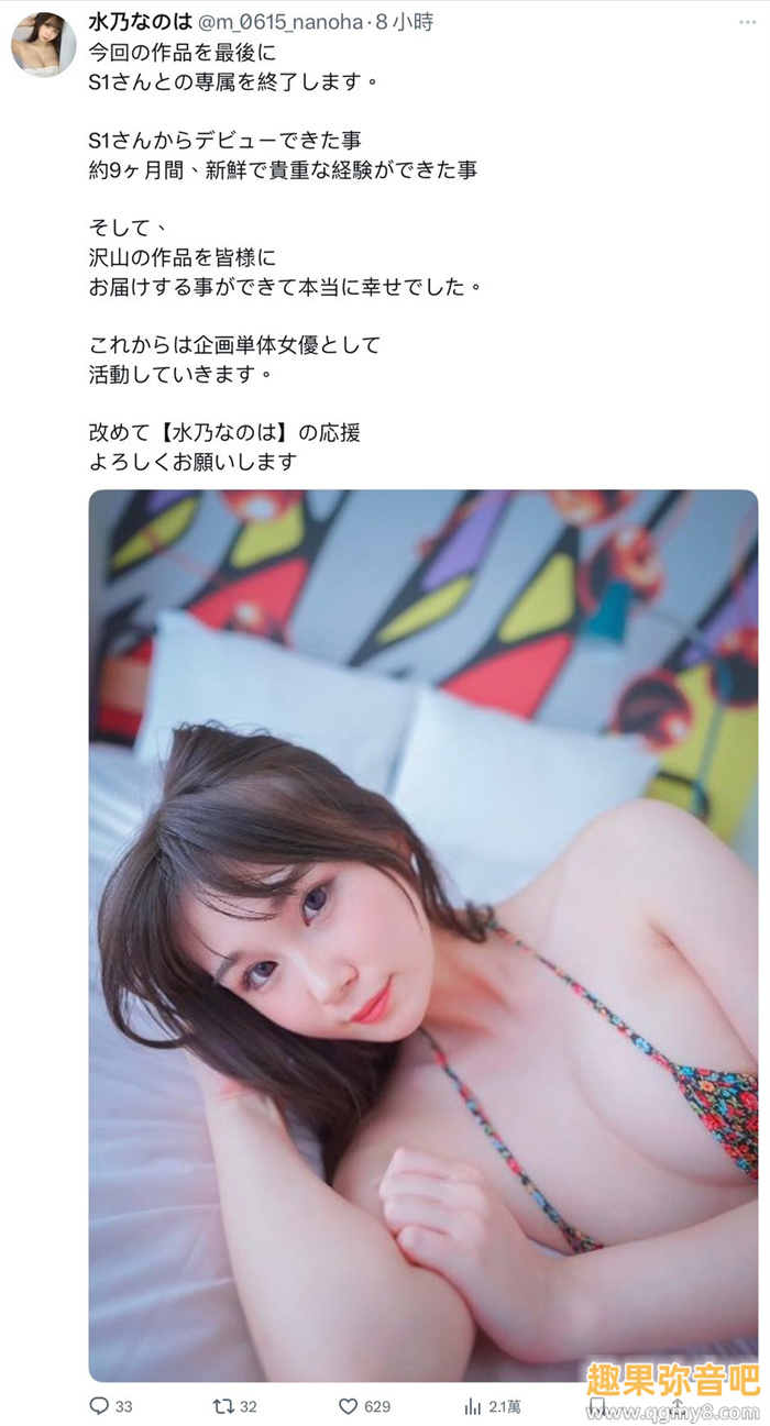 [SONE-654]和S1打分手炮！ 昔日的咖啡厅偶像水乃菜乃华（水川 なのは）下一步是？