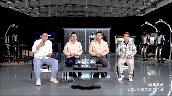 魔法原子举办2025场景战略发布会 总裁透露新计划! 魔法原子举办2025场景战略发布会 总裁透露新计划!