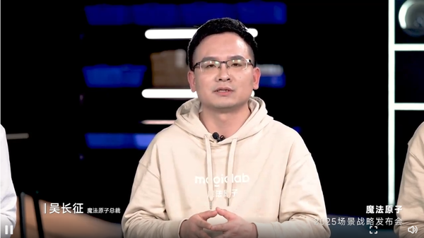 魔法原子举办2025场景战略发布会 总裁透露新计划! 魔法原子举办2025场景战略发布会 总裁透露新计划!