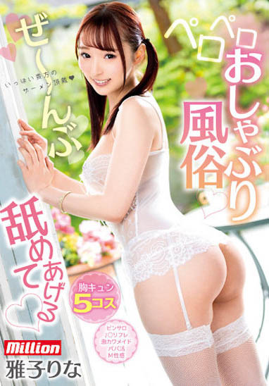 最新推荐!妄想美少女《雅子莉奈》精选作品介绍……