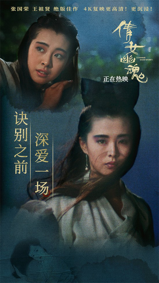 《倩女幽魂》发布正片片段 张国荣王祖贤虐心诀别