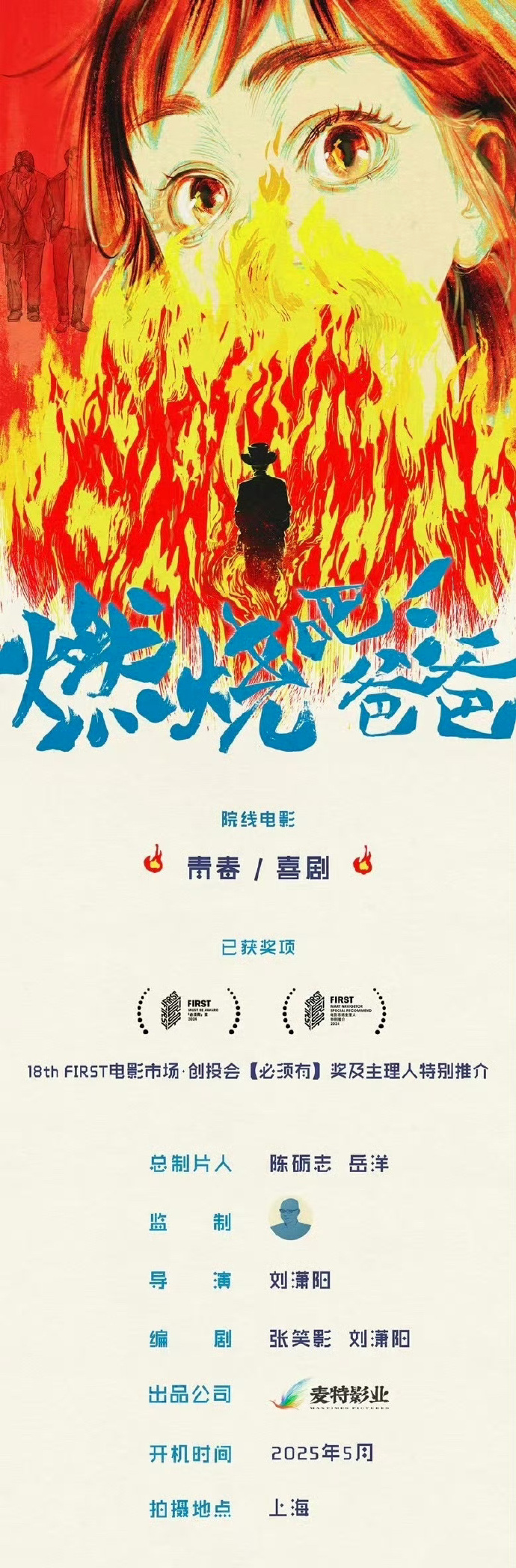 《燃烧吧!爸爸》5月开机!文淇倪虹洁宁理主演