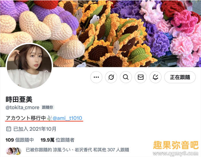 社群帐号移转中! 时田亚美的生涯将有变化?