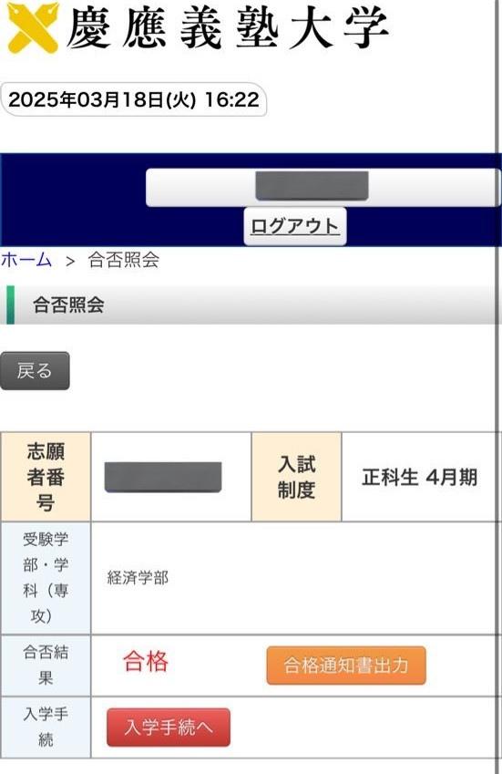 真的是高材生!她考上了庆应义塾大学经济系!