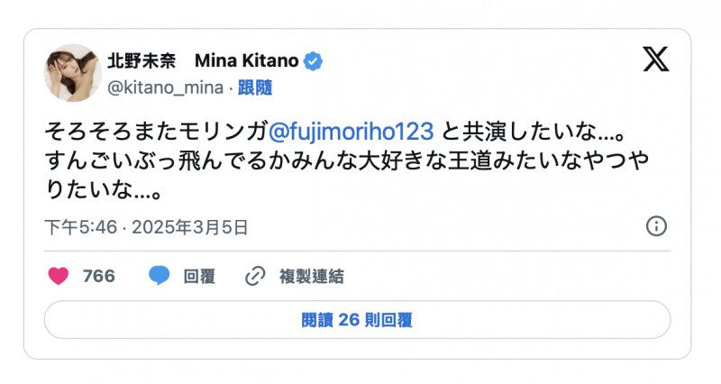 北野未奈点名要共演!好友藤森里穂的答案是?