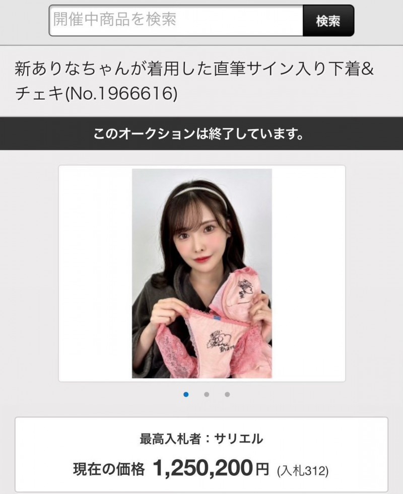 石川澪的内衣结标!买家出价超级狂!