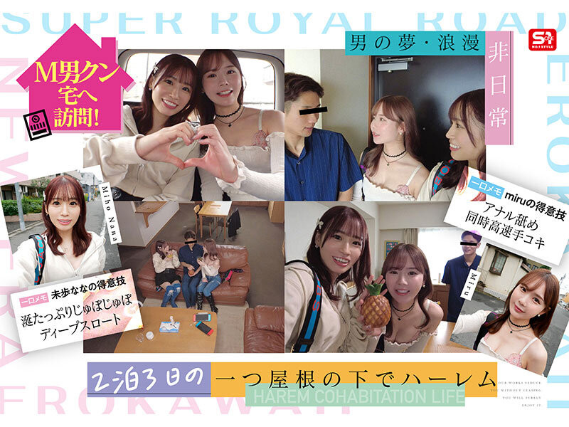 miru、未歩なな(未步奈奈)共演作品SONE-665发布!去M男家住3天!她们就是要对决!