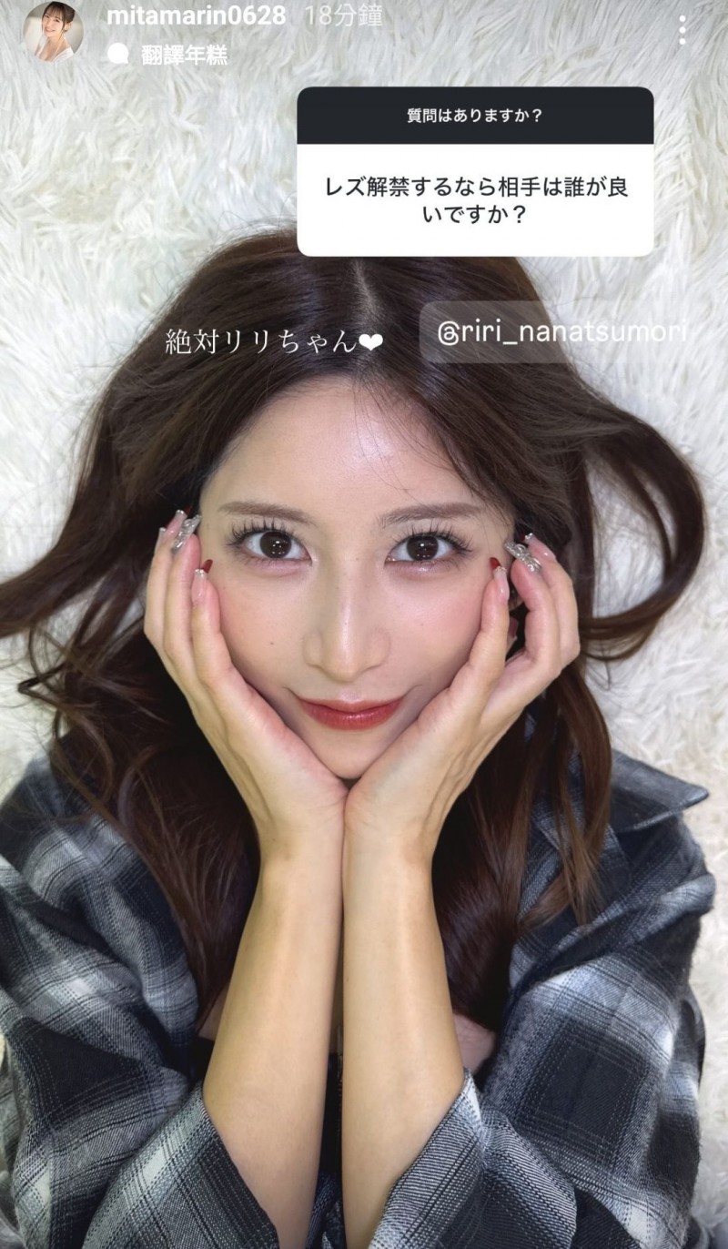 如果要蕾丝边解禁⋯三田真铃只想和她温存!