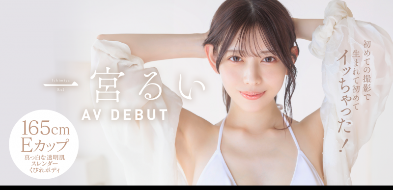 一宮るい(一宫留衣)出道作品START-277发布!学生时代就是美人的地方偶像!E奶大长腿的她被搞到快坏了!