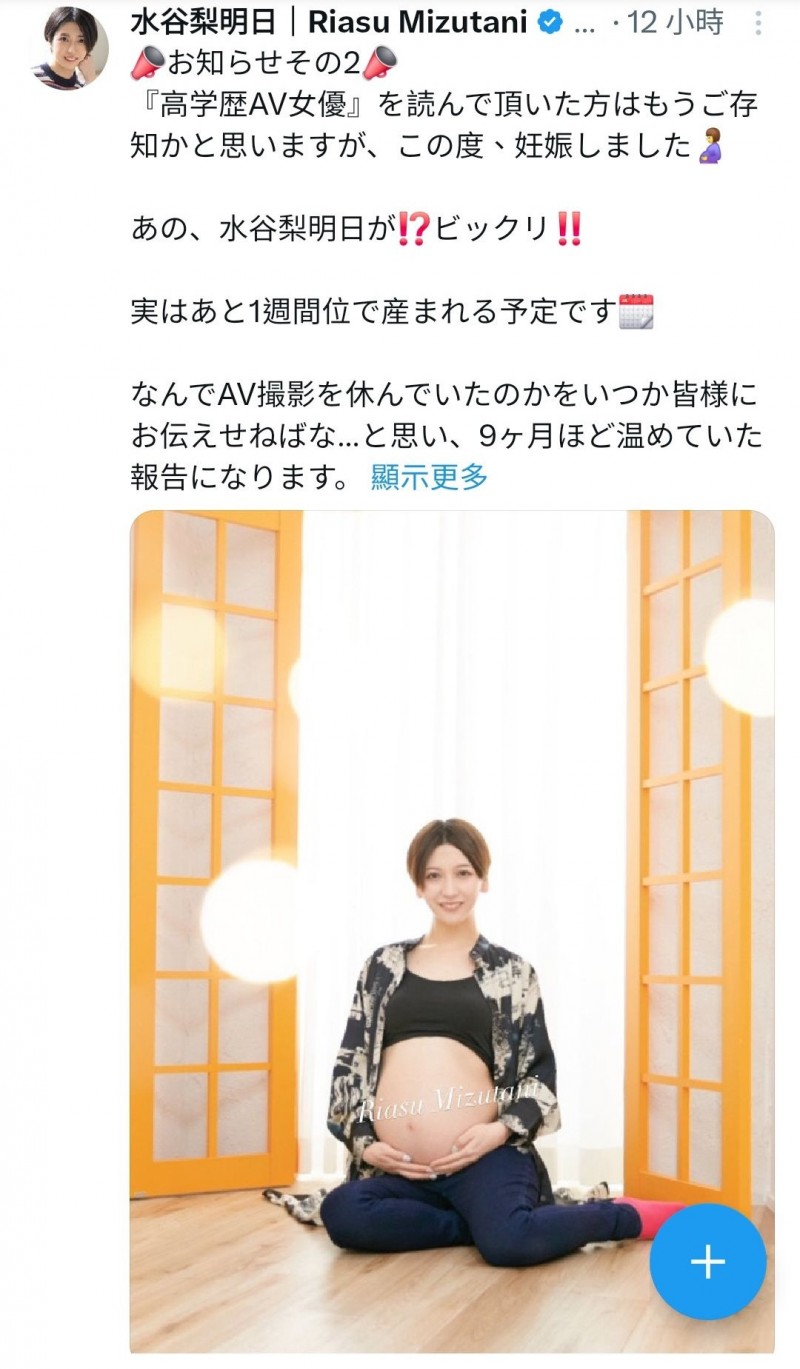 震惊!AV女优兼翻译家的她竟然要生小孩了!