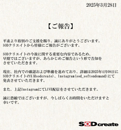 SOD有大事宣布!还要在官方IG直播!