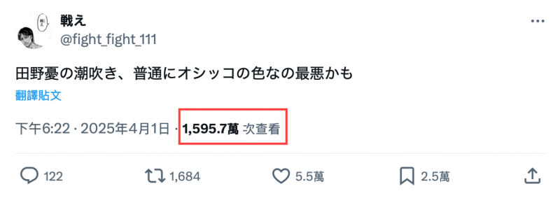 潮吹是黄的?! 田野忧这么说