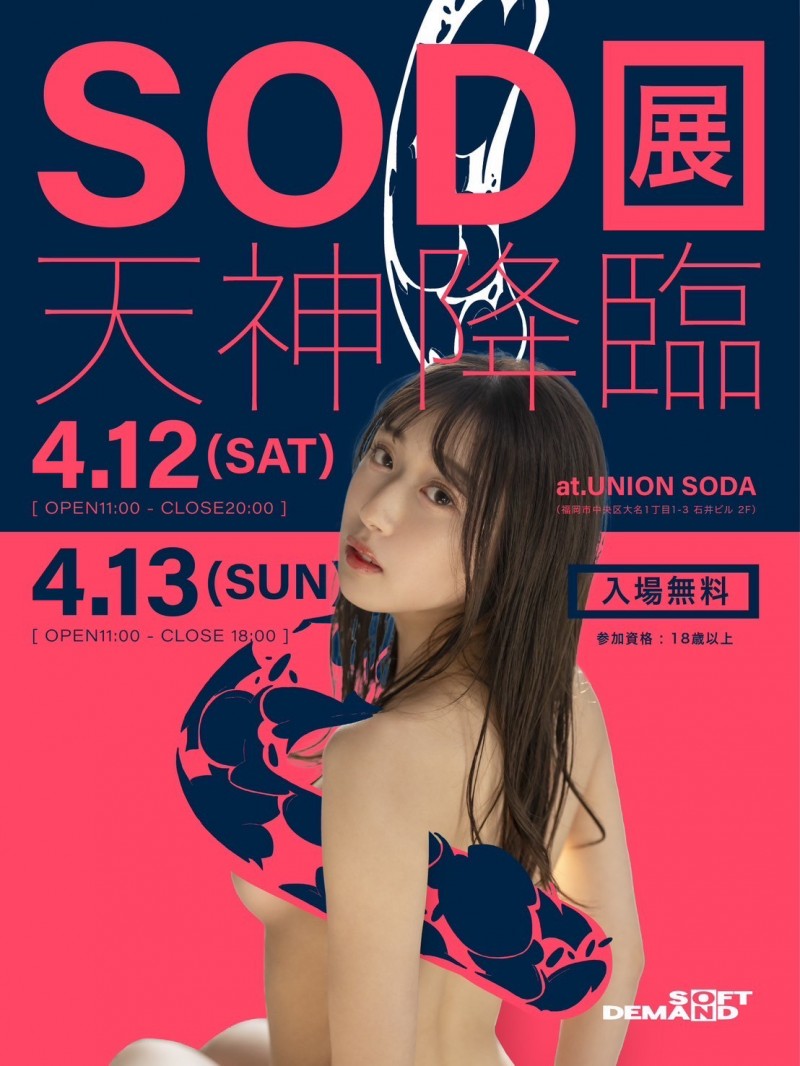 准时在IG直播!SOD集团的重大发表是?