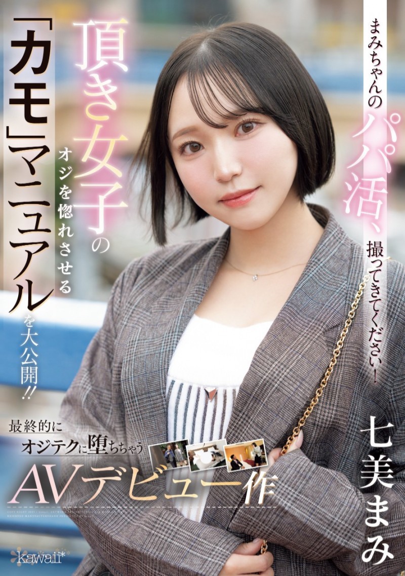 (CAWD-825)交友APP的霸主!她在淫荡光幕前示范如何找干爹!