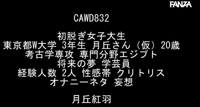 (CAWD-832)想去埃及看狮身人面像!细腰巨乳学考古的她拍A片盼圆梦!