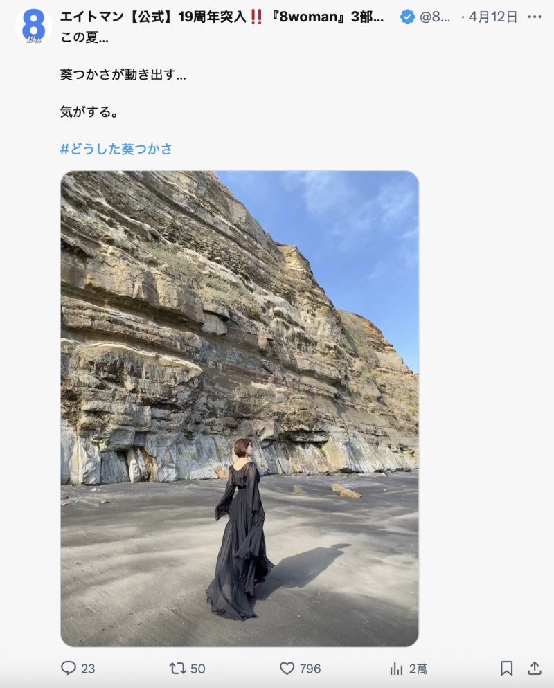 到了夏天、葵つかさ(葵司)就要动起来了!?