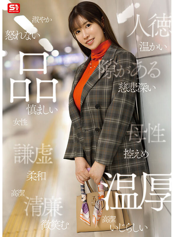 (SONE-783)女神是真实存在的!神话级L罩杯的强乳诞生!