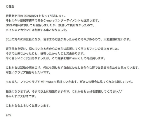 不做时田亜美了!她的声明有玄机吗?