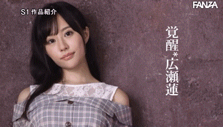 [SSIS-159]高潮139次痉挛5120下还喷出2100cc的潮水 不按常理出牌的广濑莲（広瀬蓮）要被玩坏了